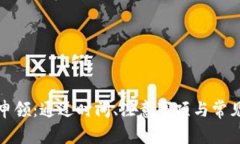 数字钱包申领：通过时间